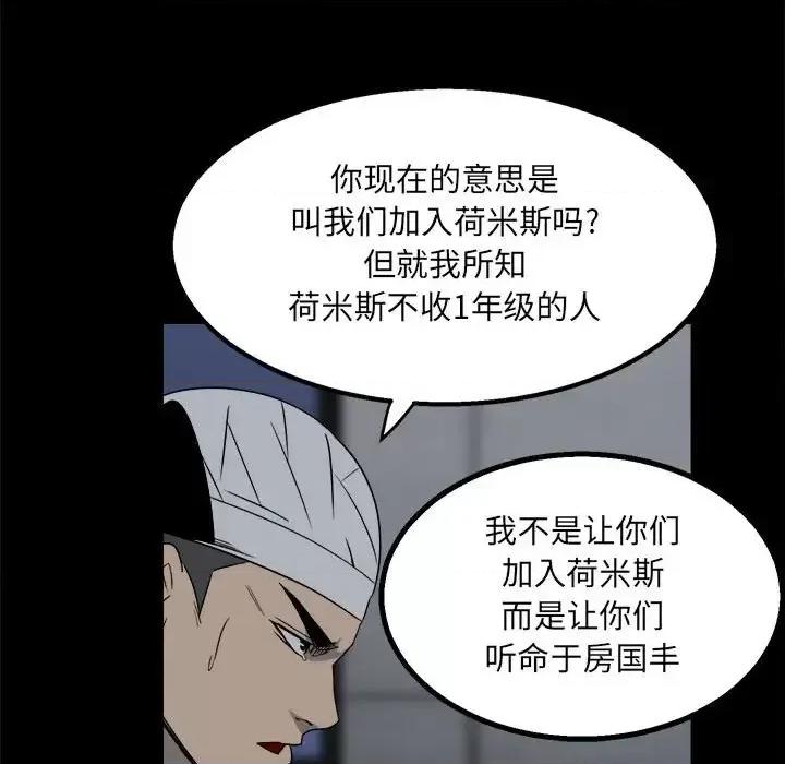 彻保：Villain 彻保：Villain-第 26 话 第14页