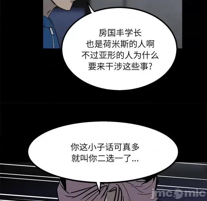彻保：Villain 彻保：Villain-第 26 话 第15页