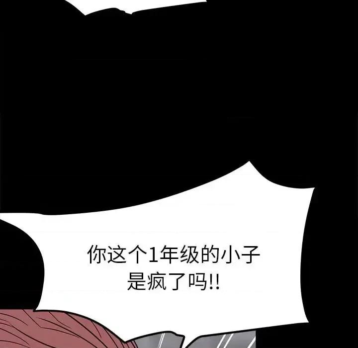 彻保：Villain 彻保：Villain-第 26 话 第21页