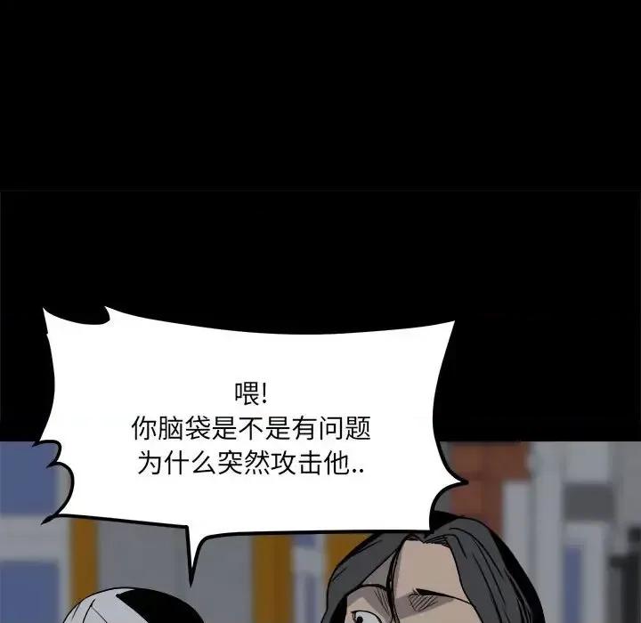 彻保：Villain 彻保：Villain-第 26 话 第23页