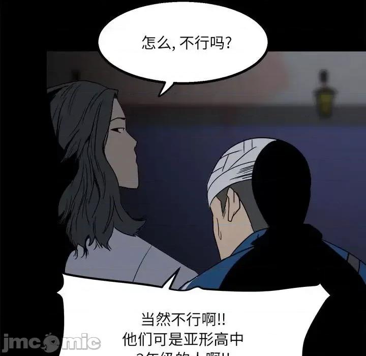 彻保：Villain 彻保：Villain-第 26 话 第25页