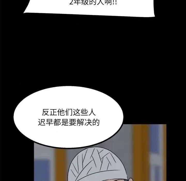 彻保：Villain 彻保：Villain-第 26 话 第26页