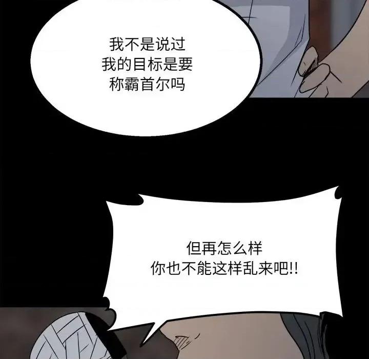 彻保：Villain 彻保：Villain-第 26 话 第29页