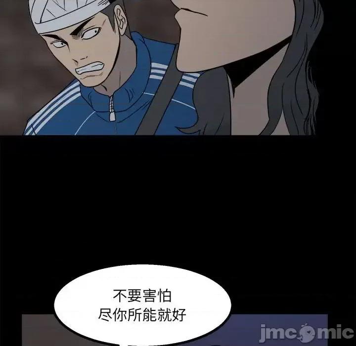 彻保：Villain 彻保：Villain-第 26 话 第30页
