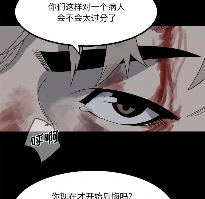 彻保：Villain 彻保：Villain-第 26 话 第41页