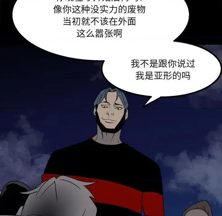 彻保：Villain 彻保：Villain-第 26 话 第42页