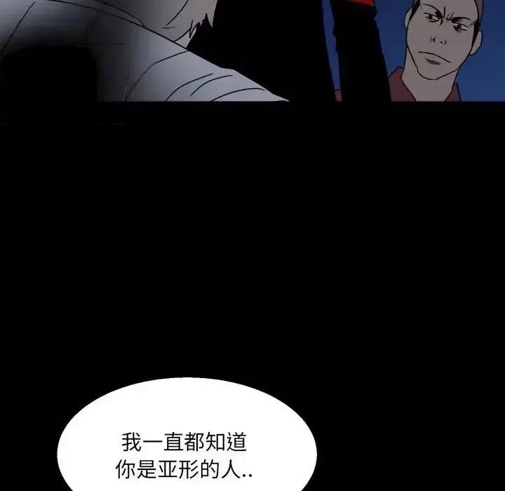 彻保：Villain 彻保：Villain-第 26 话 第43页