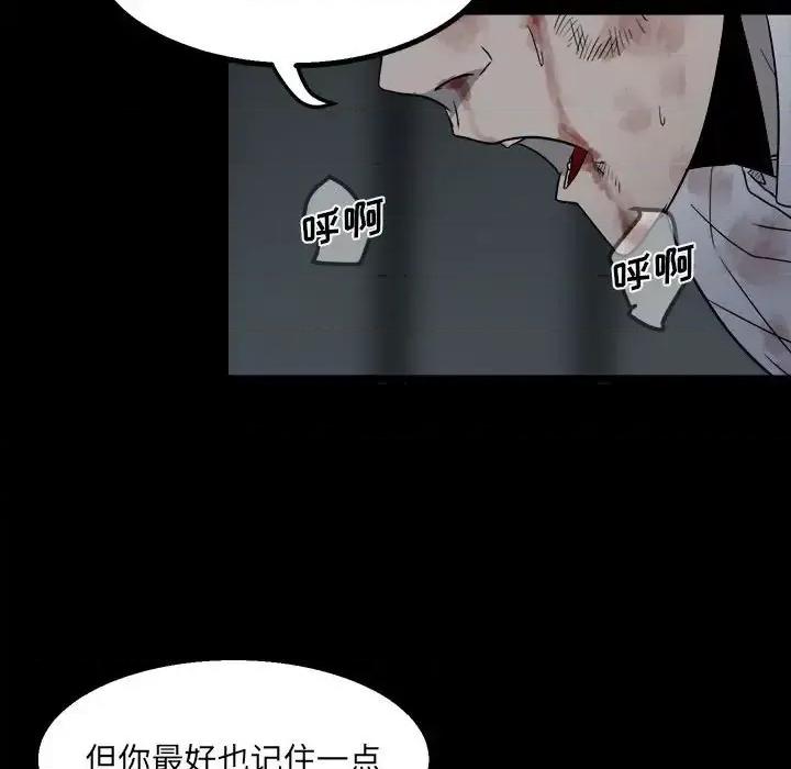 彻保：Villain 彻保：Villain-第 26 话 第44页