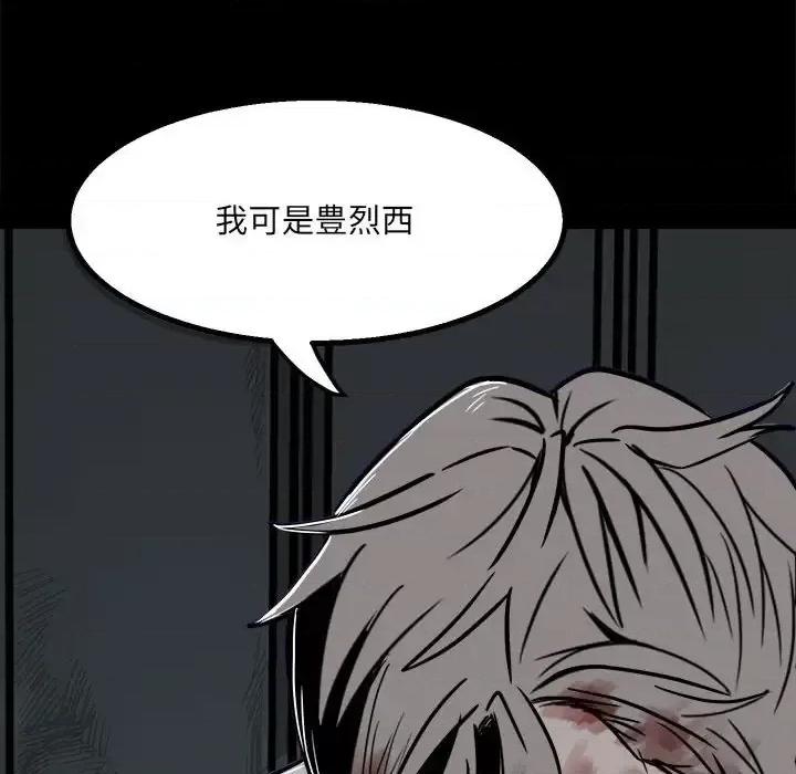彻保：Villain 彻保：Villain-第 26 话 第46页