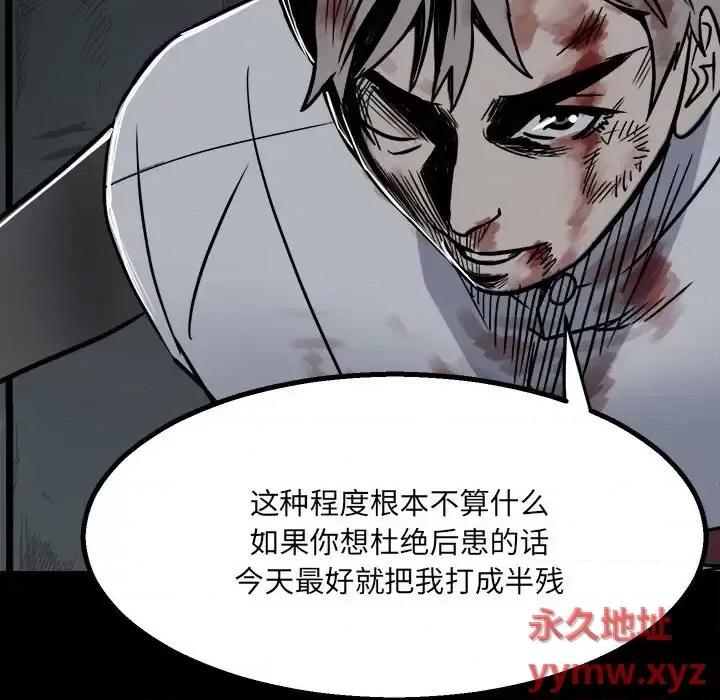 彻保：Villain 彻保：Villain-第 26 话 第47页
