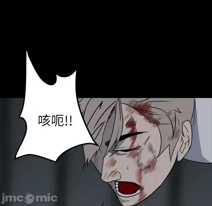 彻保：Villain 彻保：Villain-第 26 话 第50页