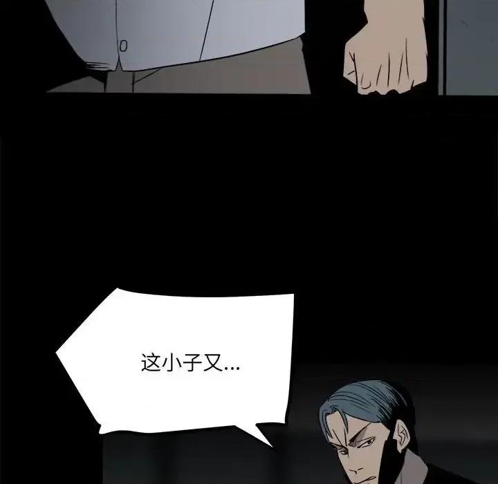 彻保：Villain 彻保：Villain-第 26 话 第58页