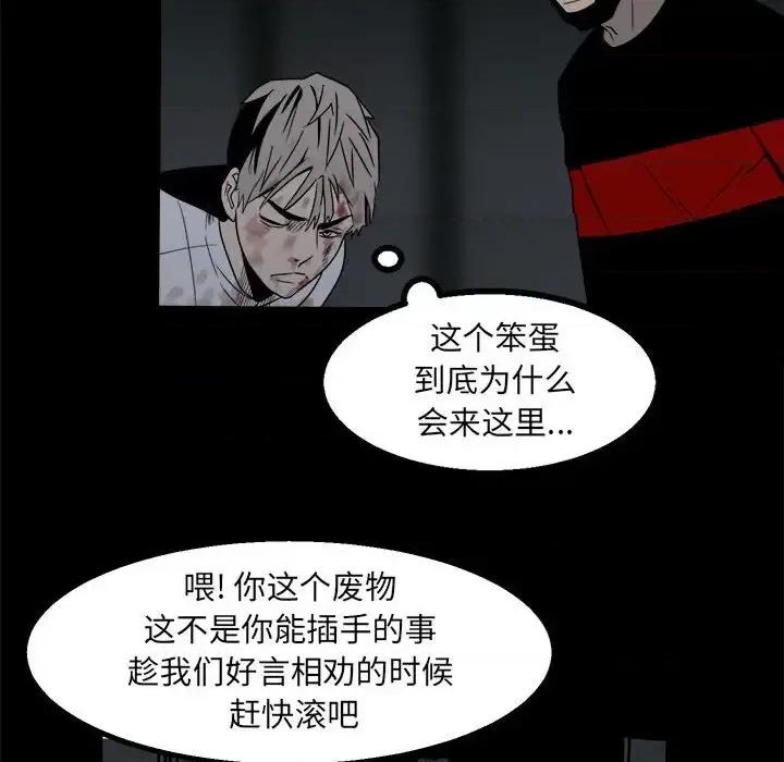 彻保：Villain 彻保：Villain-第 26 话 第59页