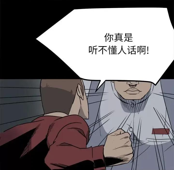 彻保：Villain 彻保：Villain-第 26 话 第63页