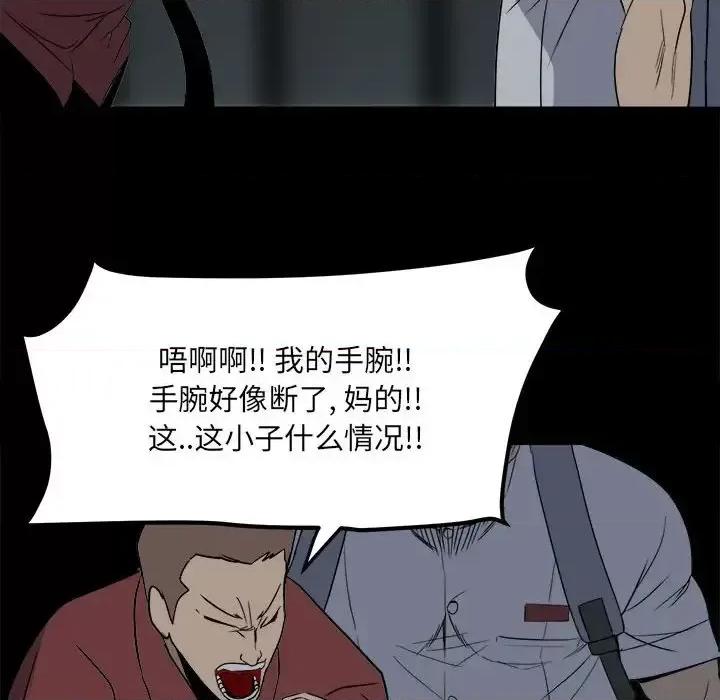 彻保：Villain 彻保：Villain-第 26 话 第71页