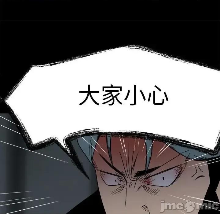 彻保：Villain 彻保：Villain-第 26 话 第75页