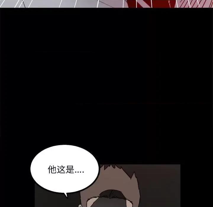 彻保：Villain 彻保：Villain-第 26 话 第79页