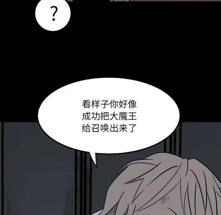 彻保：Villain 彻保：Villain-第 26 话 第84页