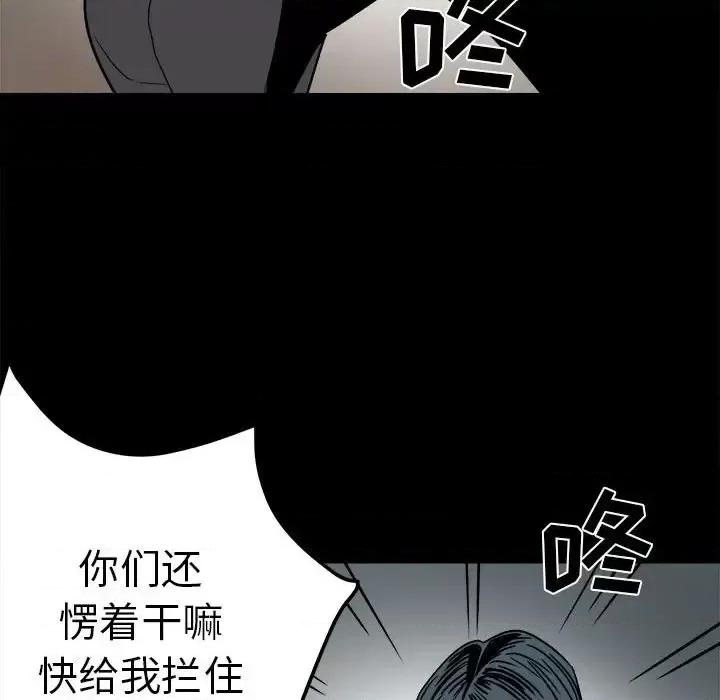 彻保：Villain 彻保：Villain-第 26 话 第93页