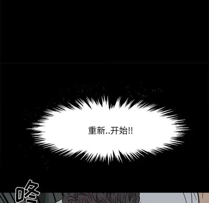 彻保：Villain 彻保：Villain-第 26 话 第97页