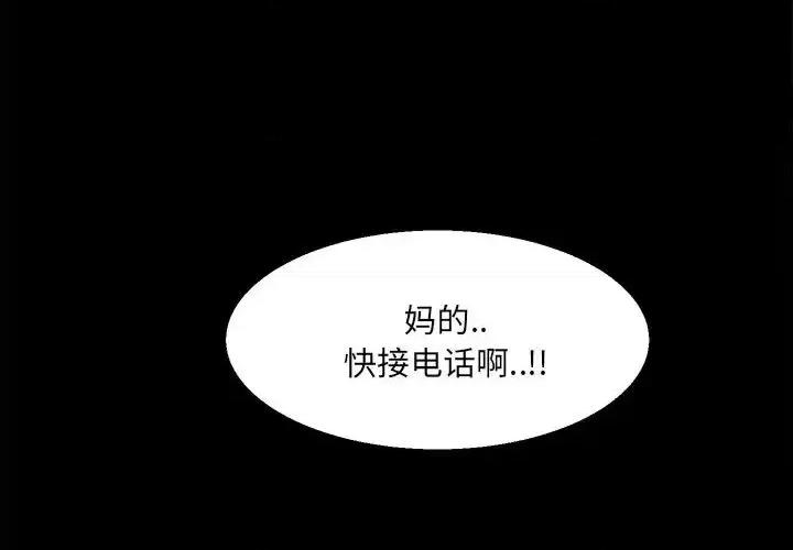 彻保：Villain 彻保：Villain-第 27 话 第4页