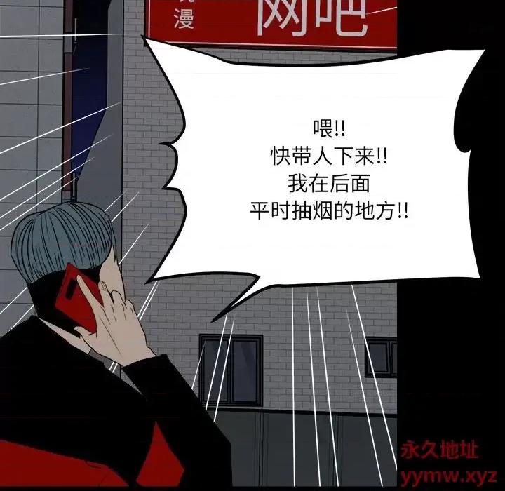 彻保：Villain 彻保：Villain-第 27 话 第8页