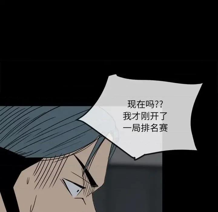彻保：Villain 彻保：Villain-第 27 话 第9页