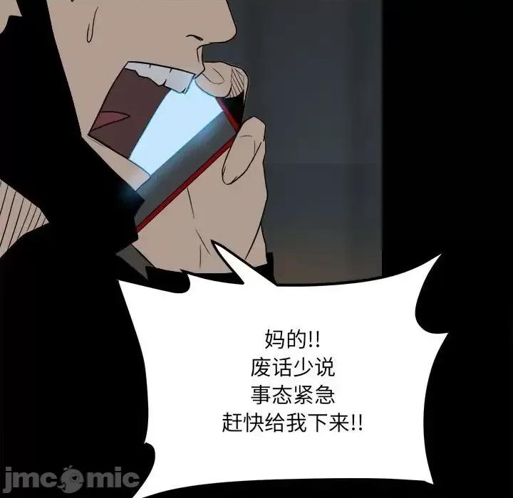 彻保：Villain 彻保：Villain-第 27 话 第10页