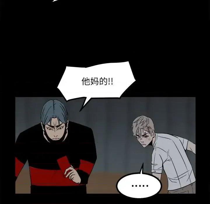 彻保：Villain 彻保：Villain-第 27 话 第11页