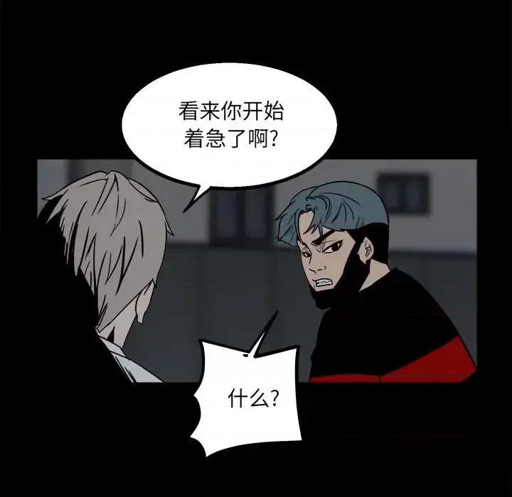 彻保：Villain 彻保：Villain-第 27 话 第12页