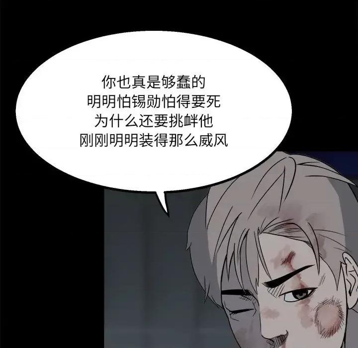 彻保：Villain 彻保：Villain-第 27 话 第13页