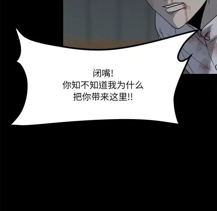 彻保：Villain 彻保：Villain-第 27 话 第14页