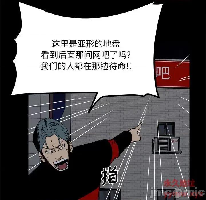 彻保：Villain 彻保：Villain-第 27 话 第15页