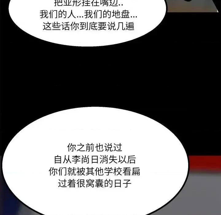 彻保：Villain 彻保：Villain-第 27 话 第18页