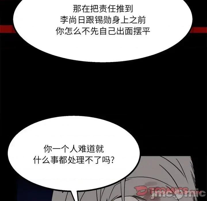 彻保：Villain 彻保：Villain-第 27 话 第20页