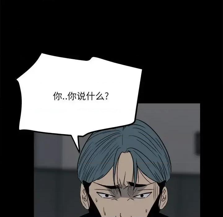 彻保：Villain 彻保：Villain-第 27 话 第22页