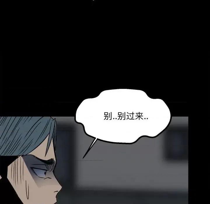 彻保：Villain 彻保：Villain-第 27 话 第39页
