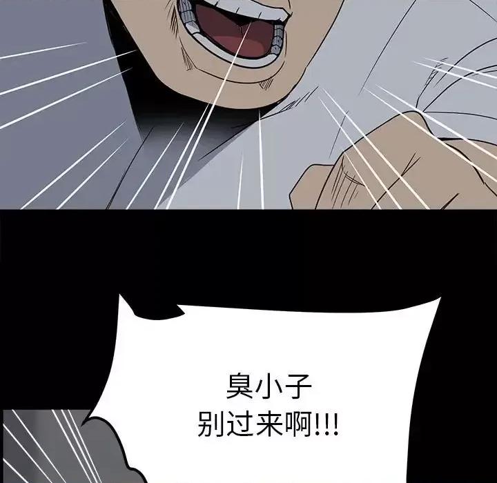 彻保：Villain 彻保：Villain-第 27 话 第43页
