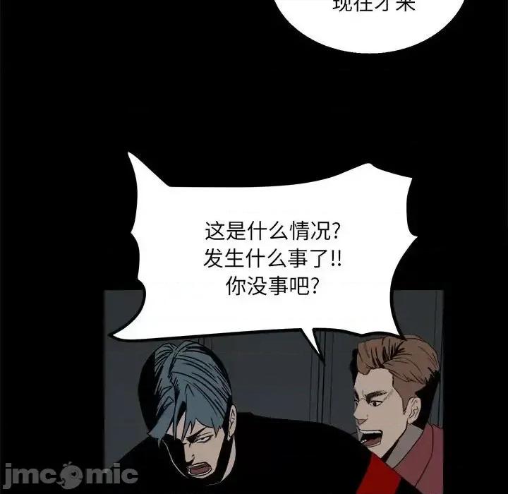 彻保：Villain 彻保：Villain-第 27 话 第55页