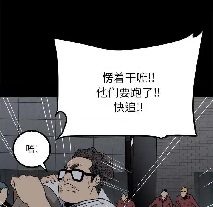 彻保：Villain 彻保：Villain-第 27 话 第61页