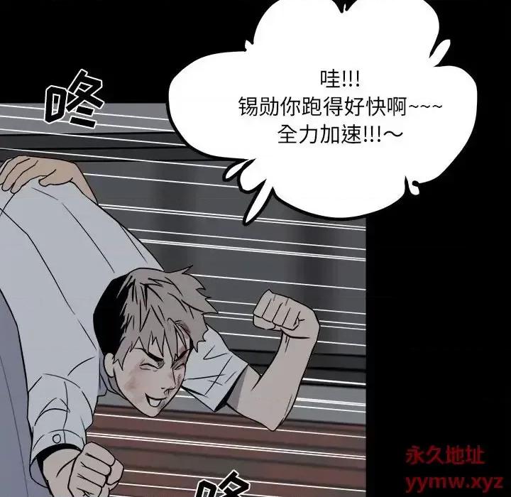 彻保：Villain 彻保：Villain-第 27 话 第66页