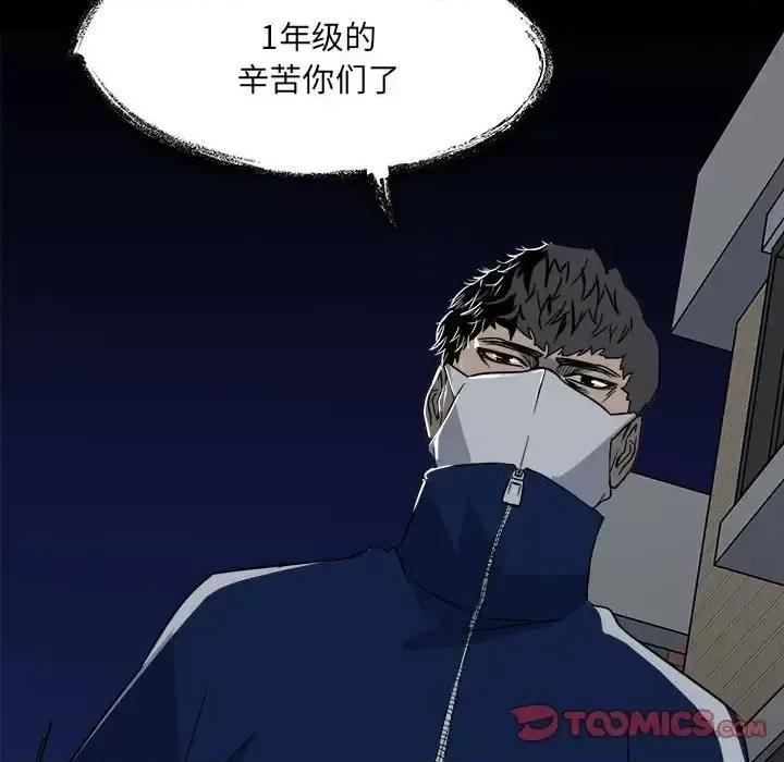彻保：Villain 彻保：Villain-第 27 话 第74页