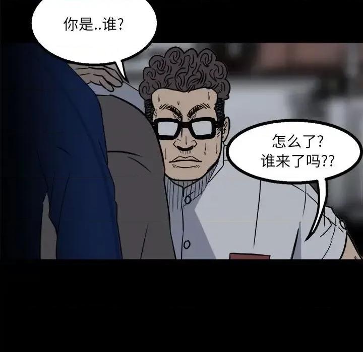 彻保：Villain 彻保：Villain-第 27 话 第76页