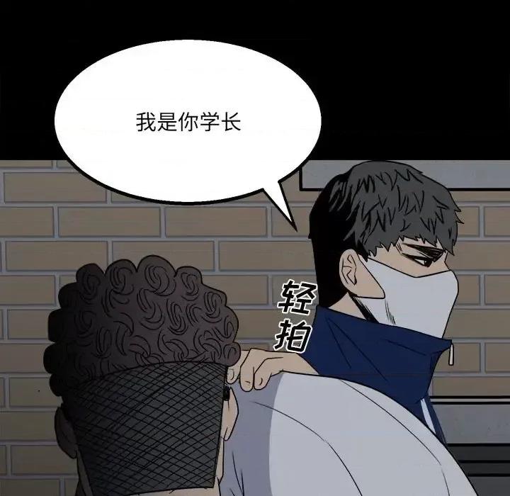 彻保：Villain 彻保：Villain-第 27 话 第77页