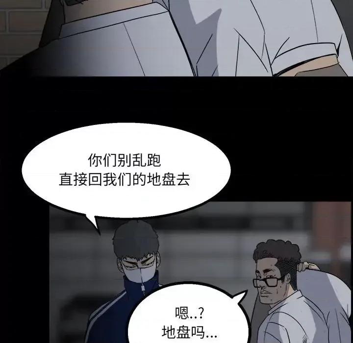 彻保：Villain 彻保：Villain-第 27 话 第78页