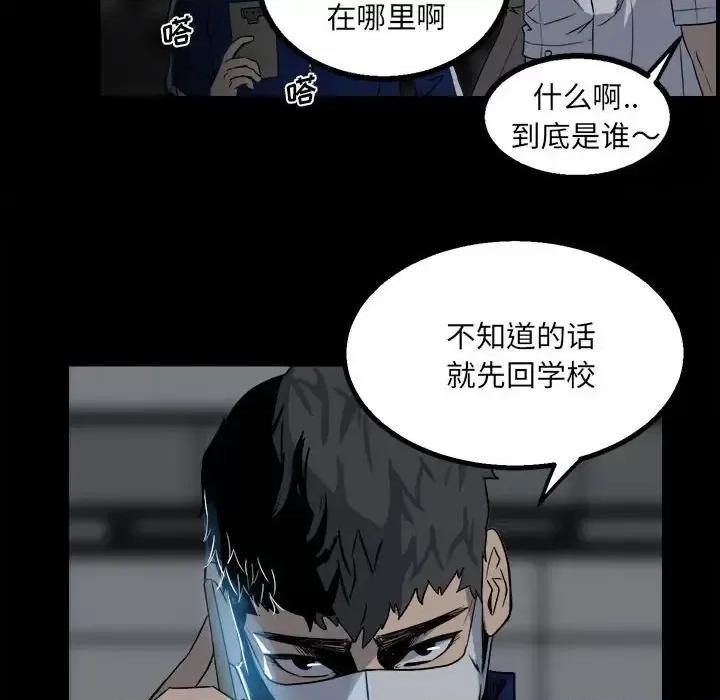 彻保：Villain 彻保：Villain-第 27 话 第79页