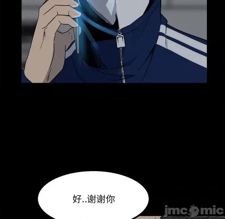 彻保：Villain 彻保：Villain-第 27 话 第80页