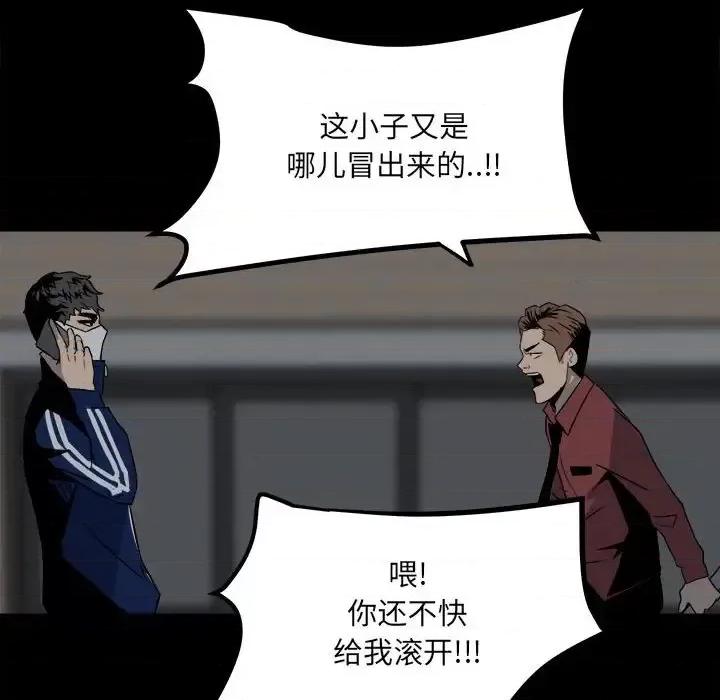 彻保：Villain 彻保：Villain-第 27 话 第82页