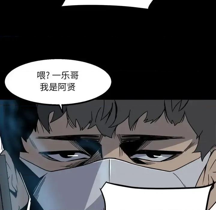 彻保：Villain 彻保：Villain-第 27 话 第83页