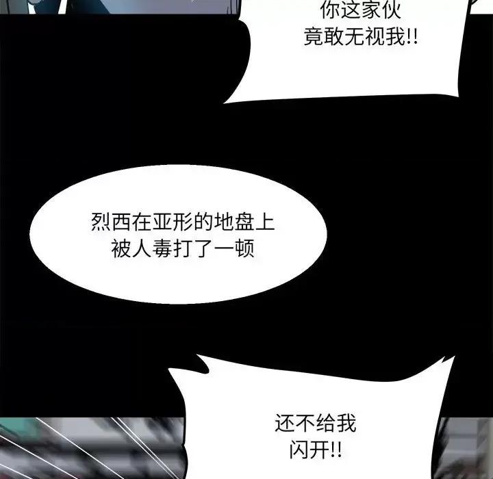 彻保：Villain 彻保：Villain-第 27 话 第84页